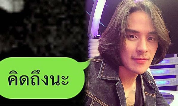 แทค ภรัณยู โพสต์บอกคิดถึงนะ วอนอย่าโยงถึงใคร