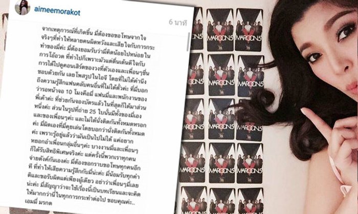 เอมมี่ ขอโทษอวดบัตรคอนเสิร์ต ยันกดจองกันเอง