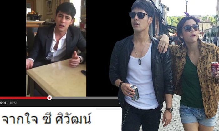 ซี ศิวัฒน์ อัดคลิปโต้ชาวเน็ตปม "เอมมี่ยี่สิบห้าตั๋ว"