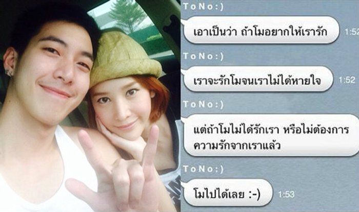ไอจีปริศนาปล่อยรัว แชทคำสัญญารักจาก "โตโน่"