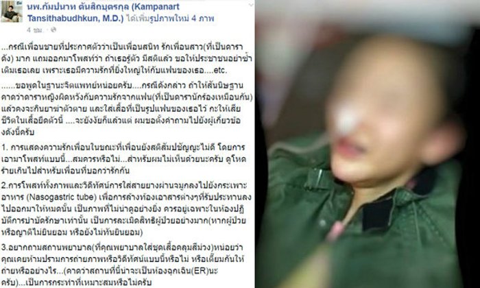 นพ.กัมปนาท จิตแพทย์ชื่อดัง ตั้งคำถามปมดาราสาวฆ่าตัวตาย