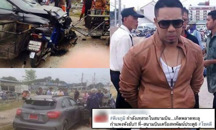 ดีเจภูมิ แจงดราม่า เทสต์รถพุ่งชนกำแพงพังยับ "ผมไม่ได้ขับ"