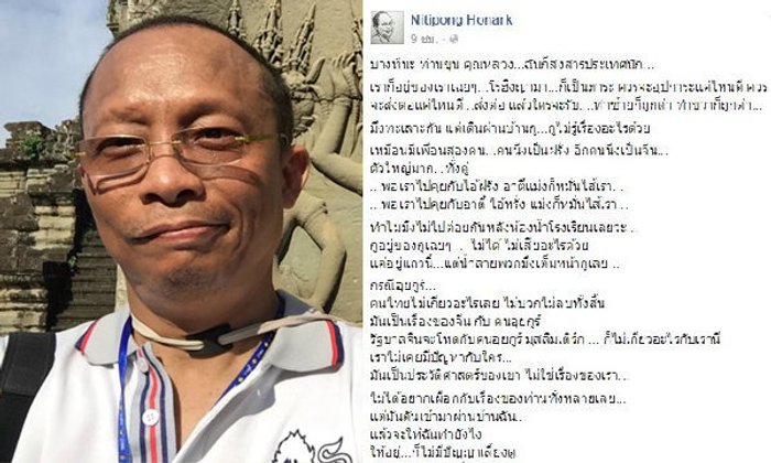 ชาวเน็ตแชร์ "ดี้ นิติพงษ์" โพสต์แสดงทัศนะปมอุยกูร์