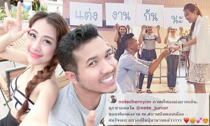 โน้ต เชิญยิ้ม เฮ! ลูกชายขอแฟนแต่งงานกลางสนามบิน