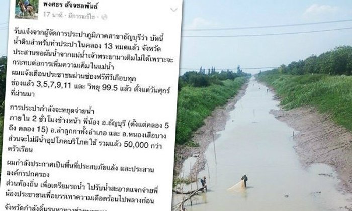 ชี้แจงข้อเท็จจริงข่าว "ผู้ว่าฯ ปทุม สั่งหยุดจ่ายน้ำ"