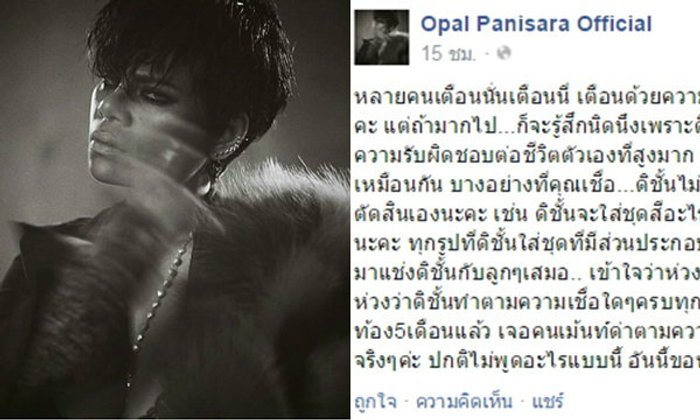 โอปอล์ สุดทนเจอดราม่าคนวิจารณ์ใส่ชุดดำถ่ายแบบ