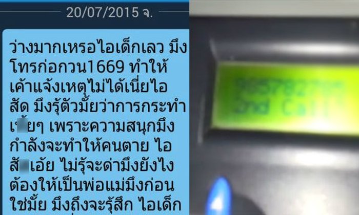 สายปริศนาโทรป่วน 1669 จนรับแจ้งเหตุไม่ได้ ทำคนป่วยเสียชีวิต