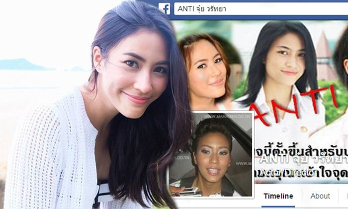 ดราม่าคู่จิ้นลุกลาม จุ๋ย วรัทยา เจอเพจแอนตี้โผล่พร้อมแฉ
