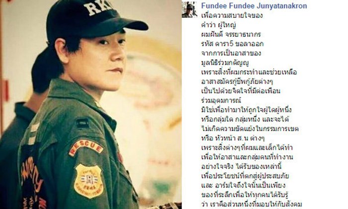ฝันดี จรรยาธนากร ลาออกอาสาร่วมกตัญญู เผยไม่อยากขัดแย้งกับใคร