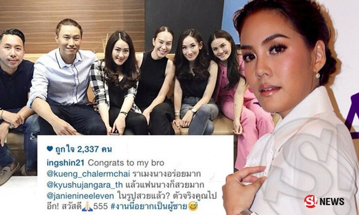 เจนี่ ว่าไง? ถูก แพทองธาร ชม 'แฟนกึ้งน่ารัก'