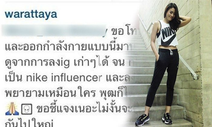จุ๋ย วรัทยา แจงแต่งแนวสปอร์ตเกิร์ล ไม่ได้เลียนแบบใคร