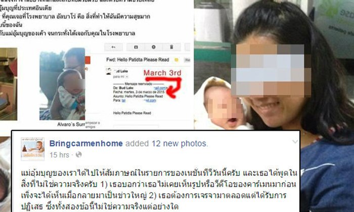แม่อุ้มบุญอ้างคู่กรณีไม่ยอมเจรจา ฝ่ายพ่องัดหลักฐานโต้