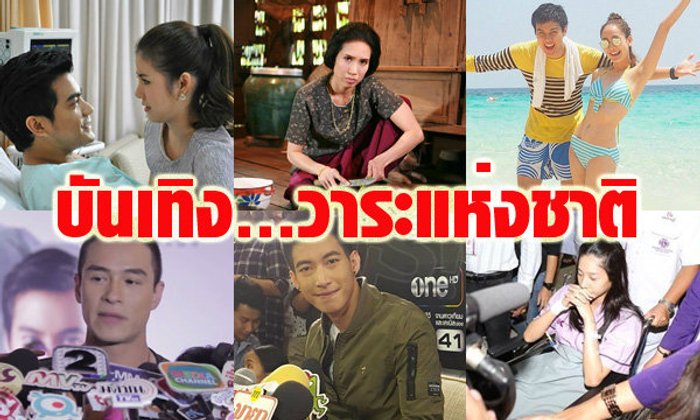 มหกรรมวาระ (บันเทิง) แห่งชาติ เราถึงจุดนี้ได้ยังไง