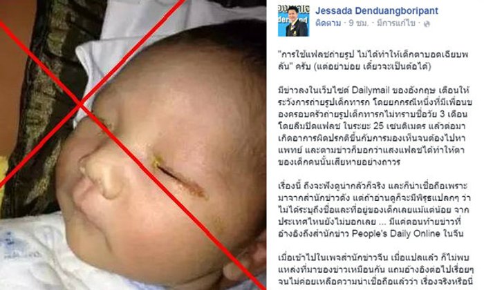 อ.เจษฎา ยืนยัน ใช้แฟลชถ่ายรูปไม่ทำให้เด็กตาบอด