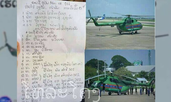 ฮ.ทัพอากาศลาว ชนภูเขาร่วงตก ไม่รู้ชะตากรรม 23 ชีวิต
