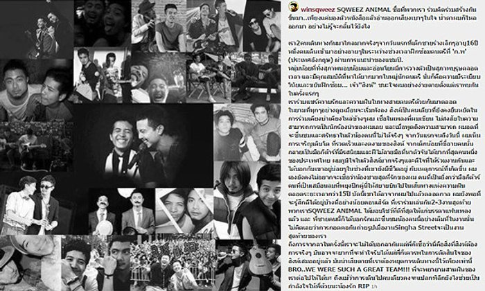 วิน Sqweez Animal โพสต์ซึ้งถึง "สิงห์ ประชาธิป"