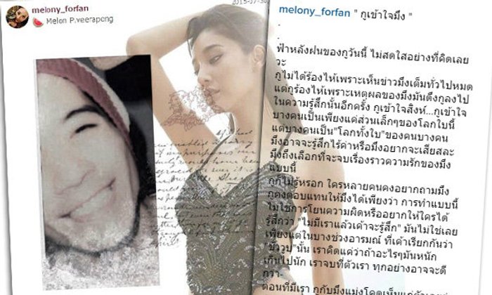 แตงโม ภัทรธิดา ขอโพสต์ถึง สิงห์ Sqweez Animal เข้าใจหัวอกคนผิดหวัง
