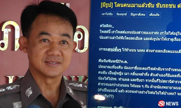 สั่งสอบข้อเท็จจริงแล้ว กรณีตร.อ้างง่วงนอน ไม่ให้คู่กรณีเป่าวัดแอลกอฮอล์