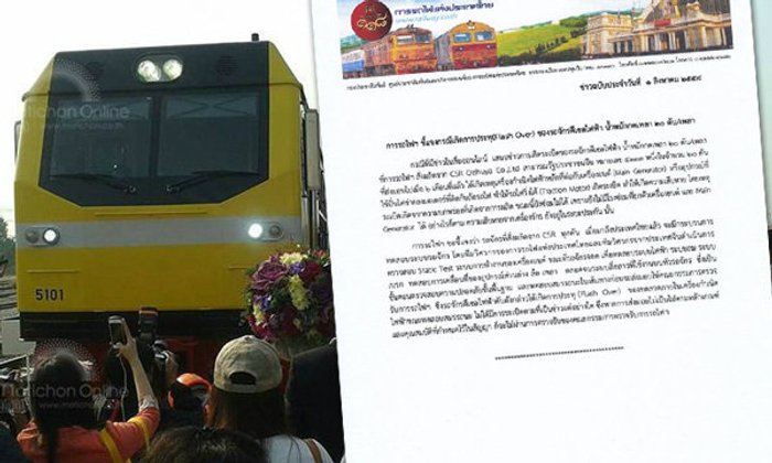 ร.ฟ.ท.ยอมรับ หัวรถจักรจากจีนมีปัญหาจริง แต่ยังอยู่ในประกัน