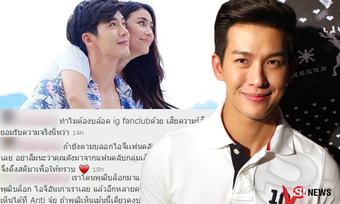 พุฒ เคลียร์! บล็อกไอจีแฟนคลับคอมเม้นท์ไม่ปลื้ม จุ๋ย