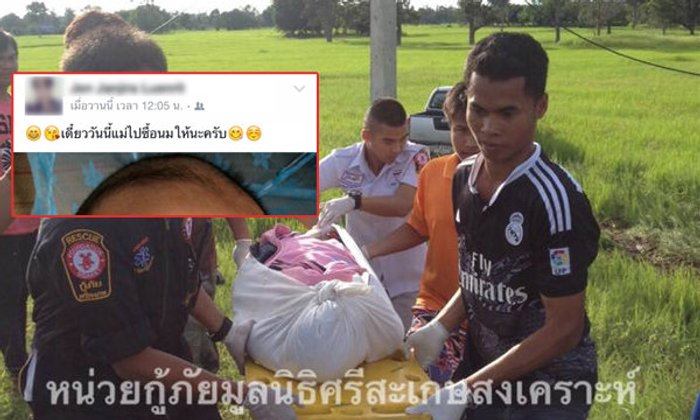 คุณแม่ยังสาวโพสต์บอกไปซื้อนมให้ลูก ถูกกระบะซิ่งชนดับ