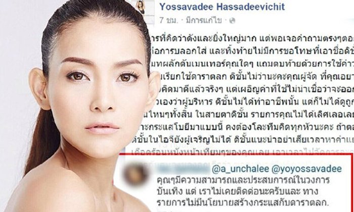 โย ยศวดี ด่าลอยๆ ซัดผู้จัดรายการชื่อดังเกาะกระแส