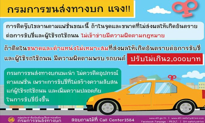 เตือนติดจุ๊บไขลานที่รถ ขนาดและตำแหน่งไม่เหมาะสม มีความผิด