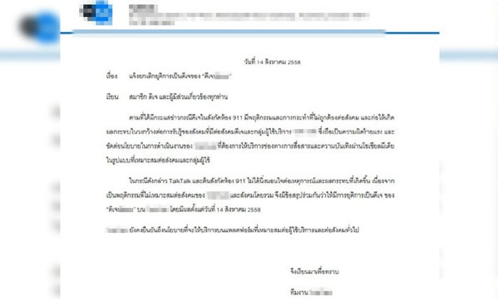 ต้นสังกัดไล่ออก ดีเจโปรแกรมดังนัดเด็ก 12 ขึ้นคอนโด