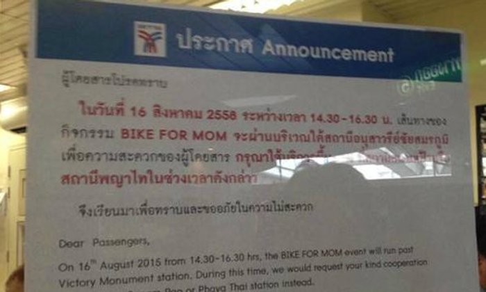 16 สิงหาคม บีทีเอส งดใช้สถานีอนุสาวรีย์ชัยฯ 14.30-16.30 น.
