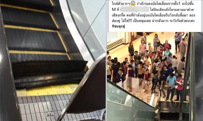 กรี๊ดลั่น! บันไดเลื่อนห้างดังย่านเอกมัย เกิดยุบเป็นหลุม