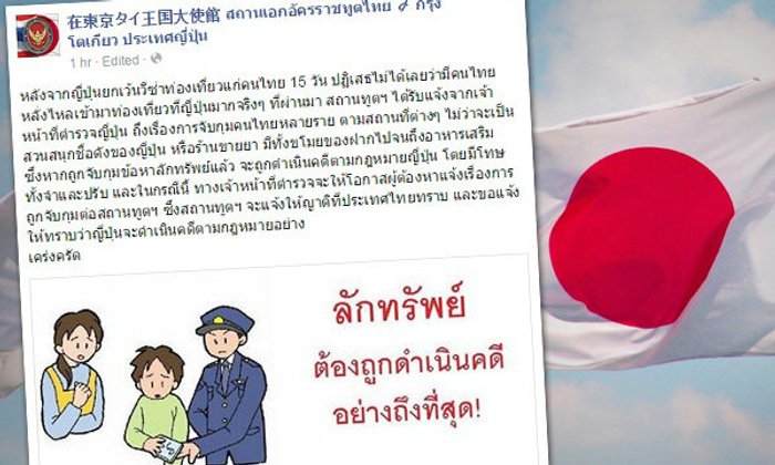 สถานทูตโพสต์เตือน คนไทยไปก่อคดีลักขโมยที่ญี่ปุ่น