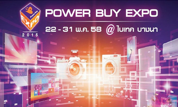 งาน Power Buy Expo 2015