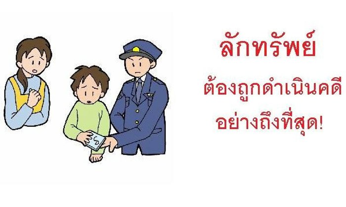 ญี่ปุ่นเตือนนักท่องเที่ยวคนไทย ขโมยของมีโทษหนัก