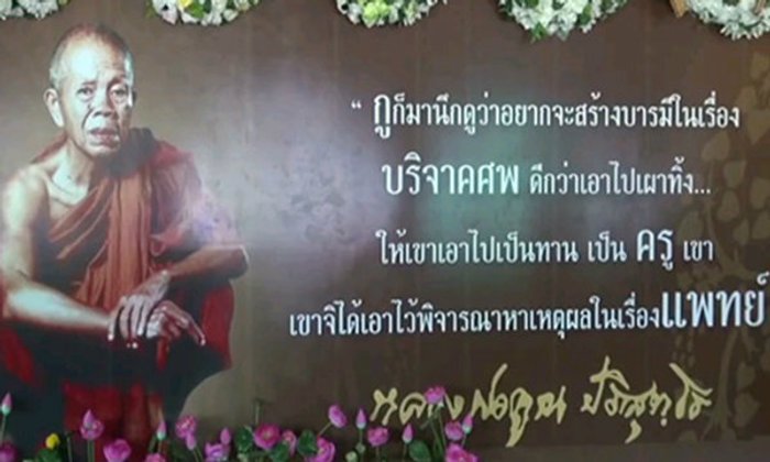 ลือสนั่น! หลวงพ่อคูณ สรีระสังขารเป็นสีชมพู ม.ขอนแก่นไม่ยืนยัน