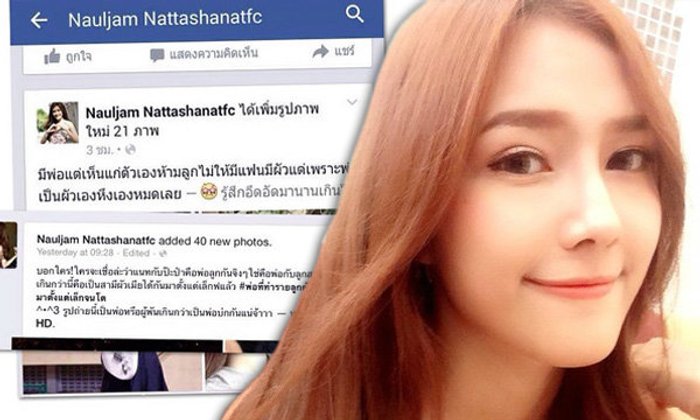 แนท ณัฐชา เอาเรื่อง! เฟซบุ๊กปลอม ลือแรงโดนพ่อข่มขืน