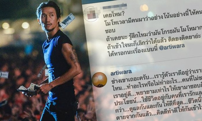 ตูน บอดี้แสลม ไม่สนคนว่าติดยา "ช่างเขาเถอะครับ"