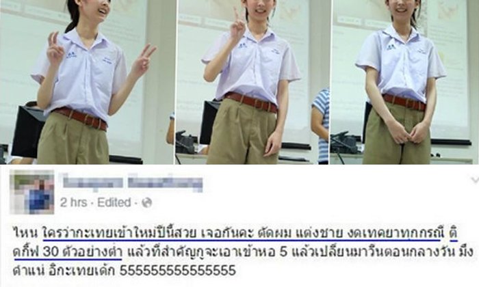 รุ่นพี่กะเทยสวย โพสต์รับน้อง "จะตบให้หน้าเบี้ยว"