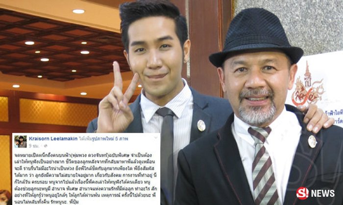 ไกรสร ควง เพชร เปิดใจ! ทำไมโพสต์ตัดพ้อในไอจี