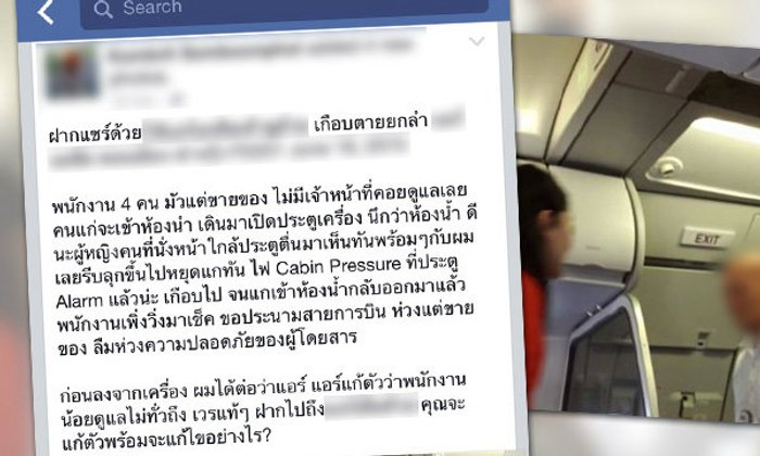แชร์ว่อน! โวยปล่อย ผดส.เปิดประตูเครื่องบิน เสี่ยงยกลำ