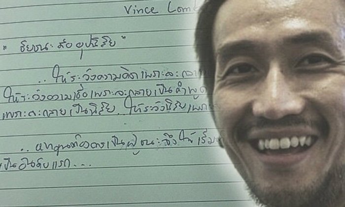เปิดบันทึกของ ตูน บอดี้แสลม น่าคิดตามมาก
