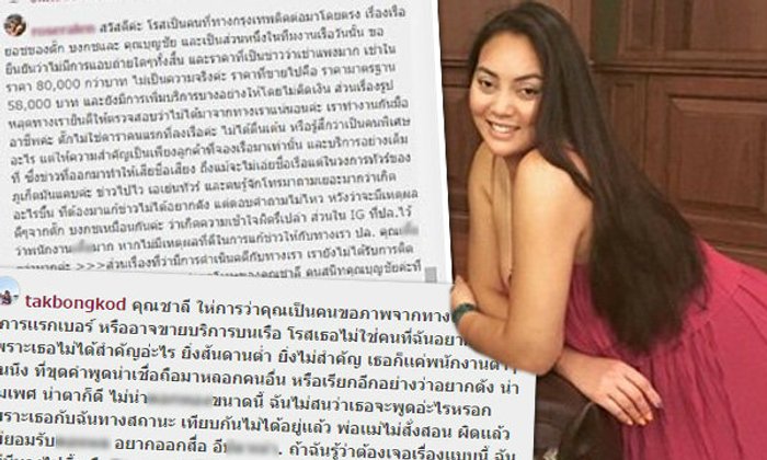 ภาคต่อ! ตั๊ก บงกช ตอบโต้สาวปริศนา ปมภาพหลุดเรือยอร์ช
