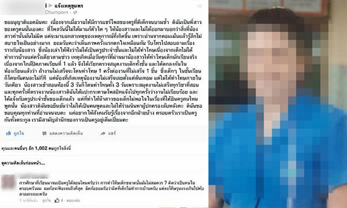 ฟังอีกมุม! พี่สาวแจงแทนน้องที่เป็นครู เหตุตีเด็กป.5 จนก้นช้ำ