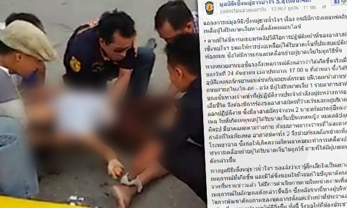 กู้ภัยโพสต์ขอโทษ หลังโดนวิจารณ์เละ คลิปย้ายผู้บาดเจ็บแบบผิดวิธี
