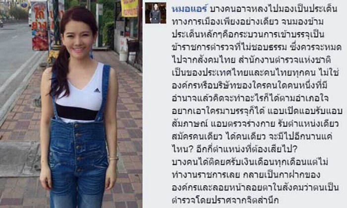 หมอแอร์ โพสต์ถึงดราม่าสมัครตร. อย่ามาเป็นกาฝากขององค์กร