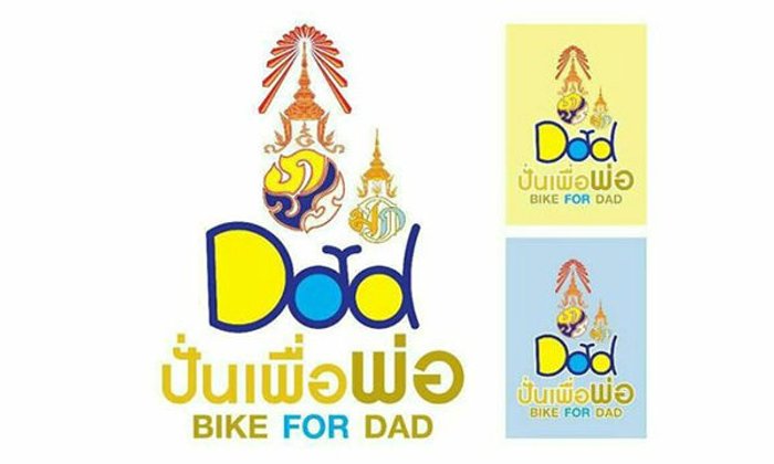กระหึ่มโลกโซเชียล...ปั่นเพื่อพ่อ Bike For Dad