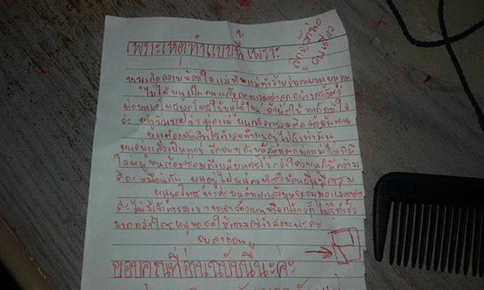 ด.ญ.วัย 13 ปีผูกคอดับ ทิ้งจม.น้อยใจแม่-กลัวสอบตก