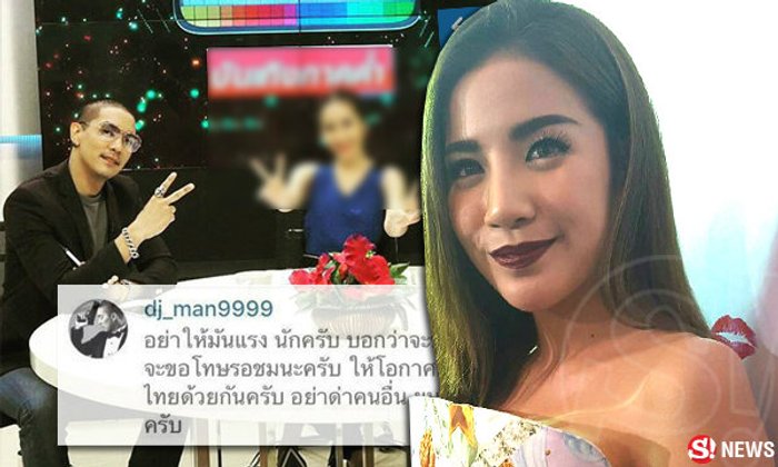 ใบเตย บอก..ธรรมดามาก!! ดราม่า ดีเจแมน แขวะซุป'ตาร์กิมจิ