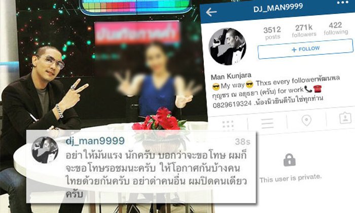 ดีเจแมนวิจารณ์แฟนคลับเกาหลี โดนถล่มเละ ตั้งแฮชแท็ก #เสือกนะแมน