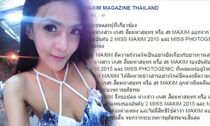 สั่งปลด ลูกศร ห้ามใช้ชื่อต่อท้าย แม็กซิม อีกต่อไป