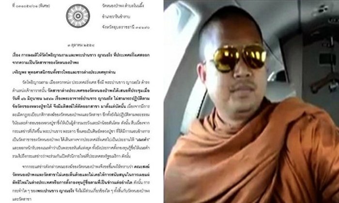 วัดหนองป่าพงตัดวัดสาขาฝรั่งเศส หลังรับรอง 'เณรคำ' เป็นอรหันต์
